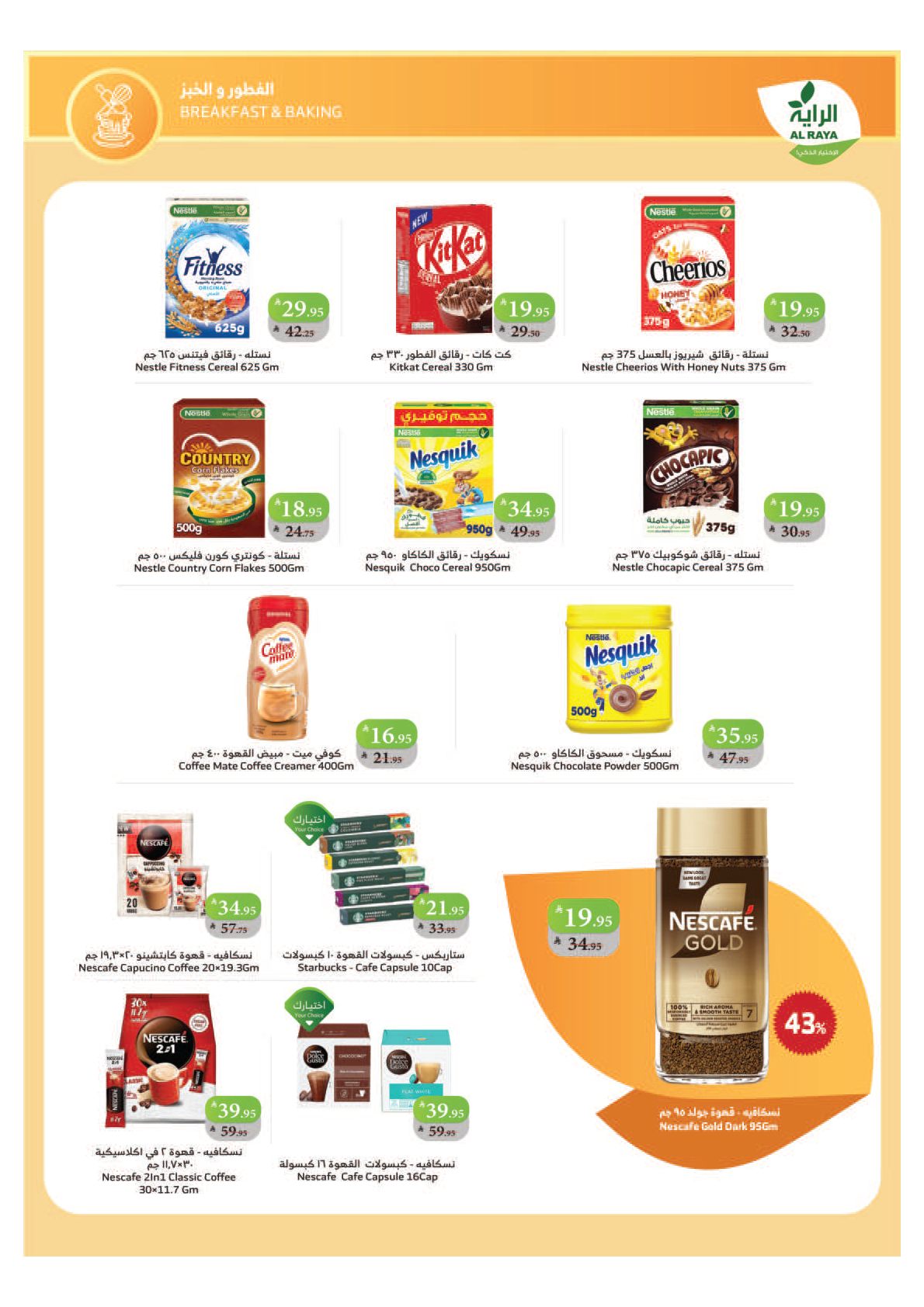 alraya offers from 17sep to 1sep 2025 عروض الراية من 17 سبتمبر حتى 1 سبتمبر 2025 صفحة رقم 1